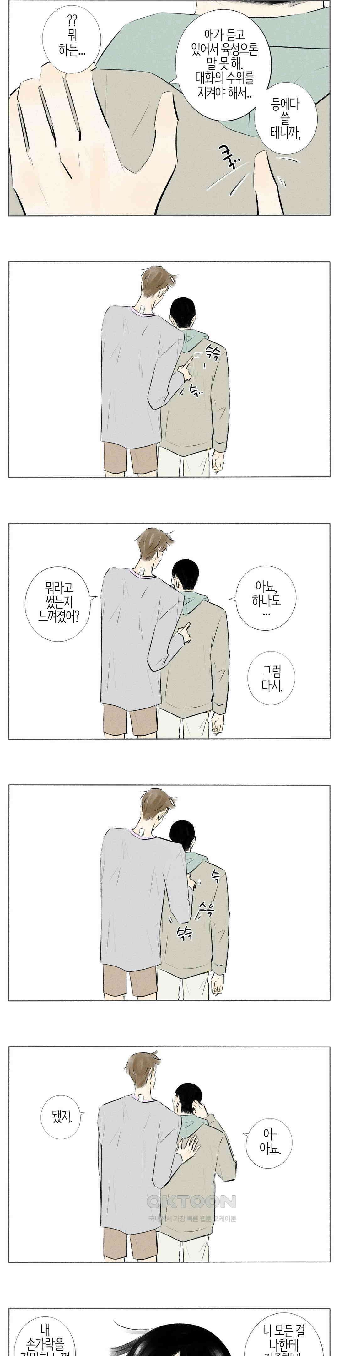친하게 지내자 154화 2