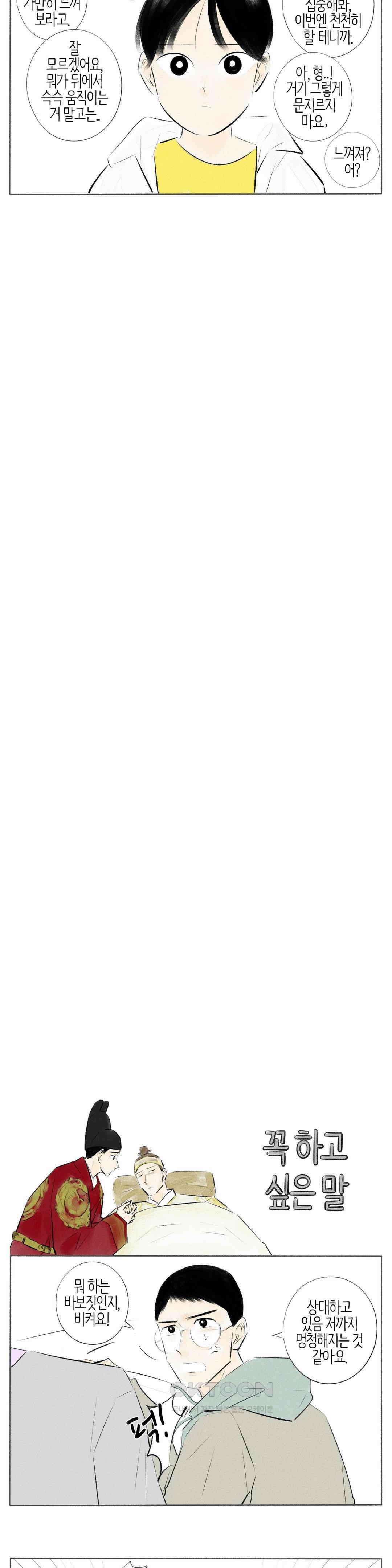 친하게 지내자 154화 3