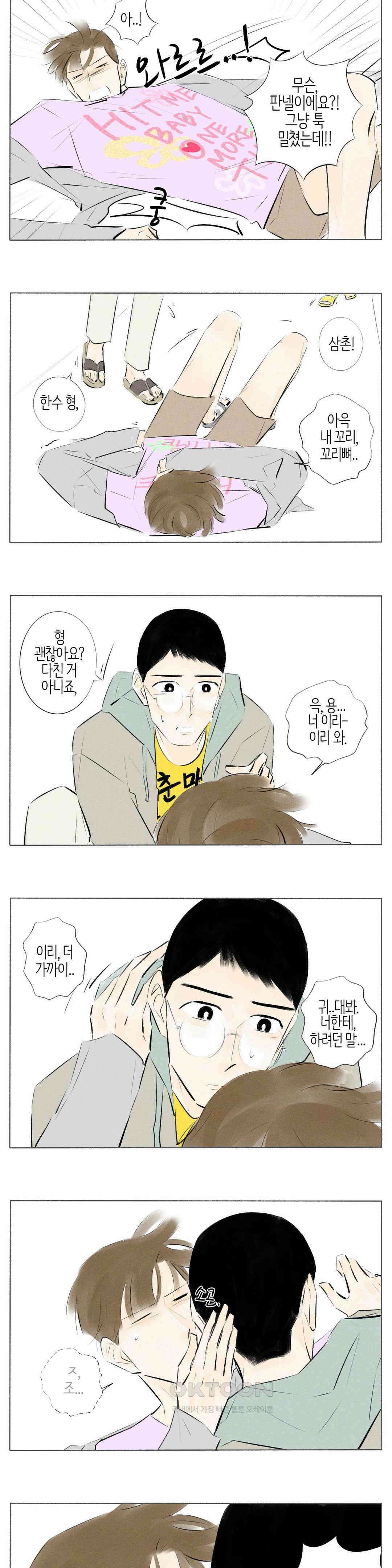 친하게 지내자 154화 4