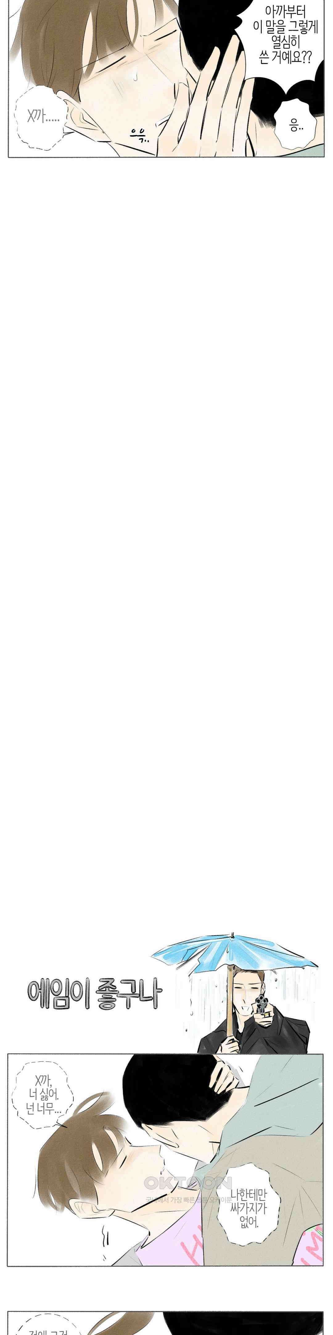 친하게 지내자 154화 5