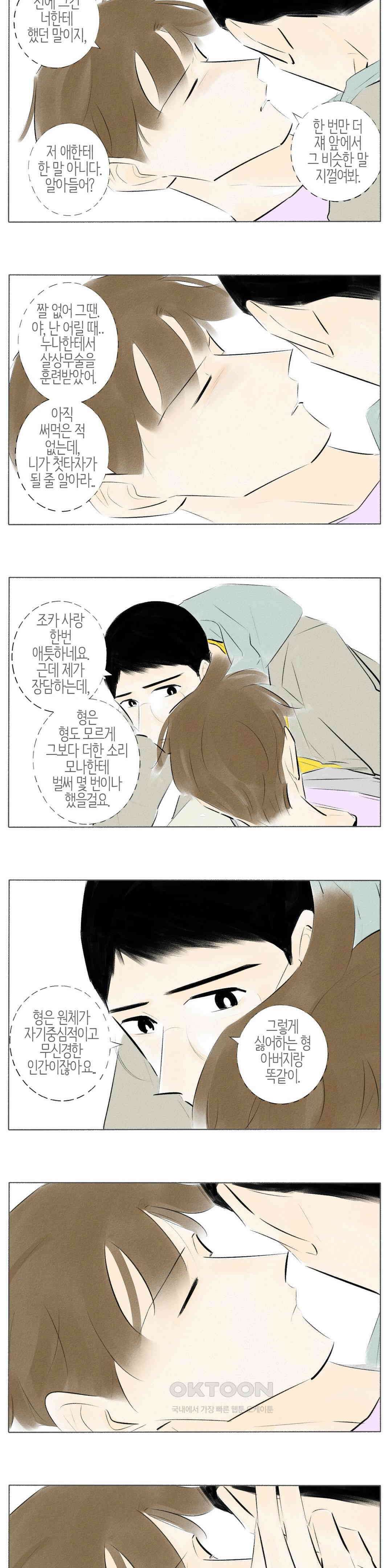 친하게 지내자 154화 6