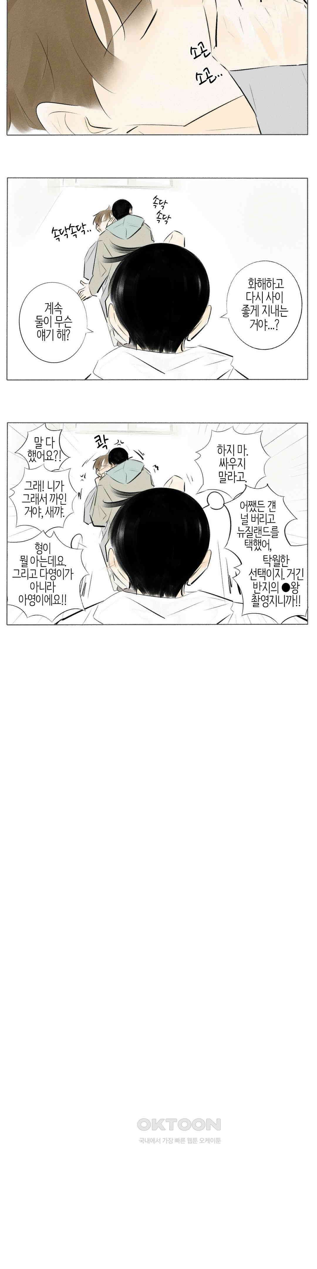 친하게 지내자 154화 7