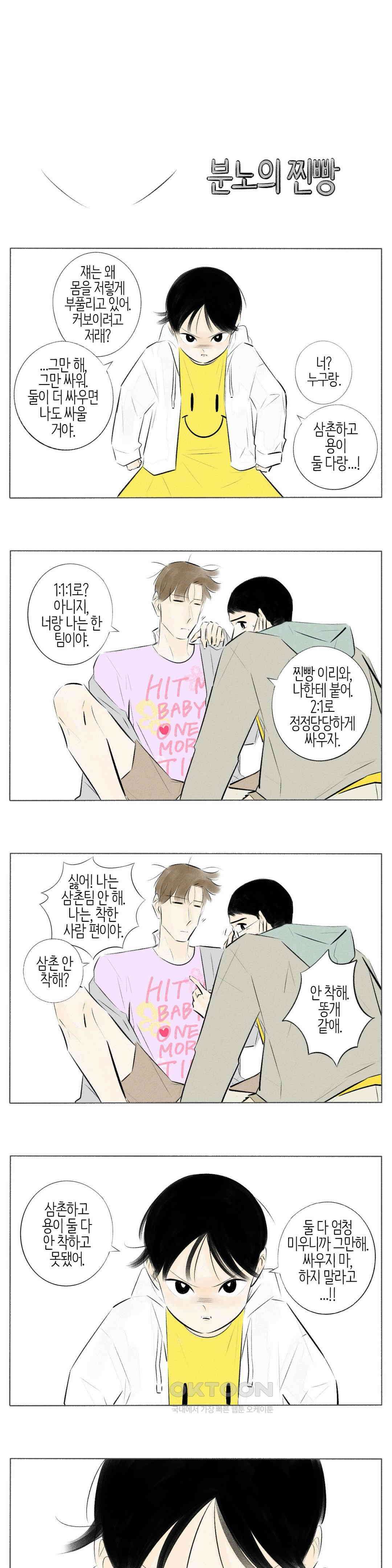 친하게 지내자 154화 8