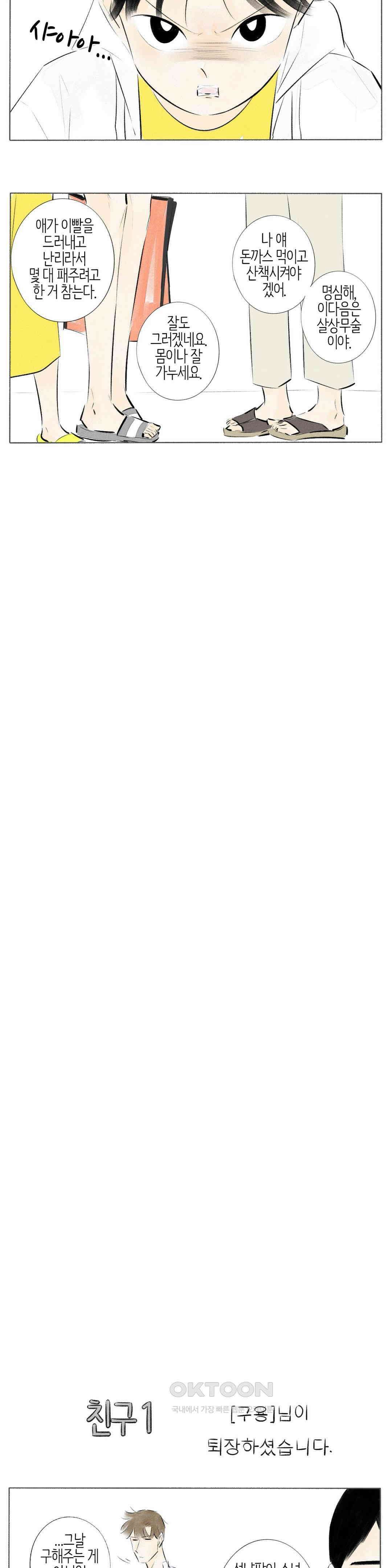 친하게 지내자 154화 9