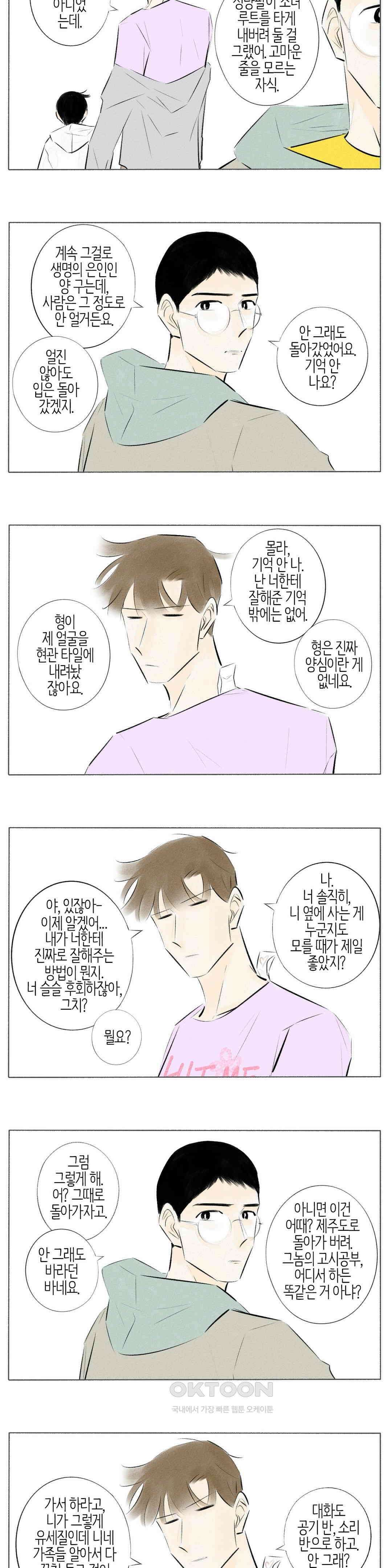 친하게 지내자 154화 10