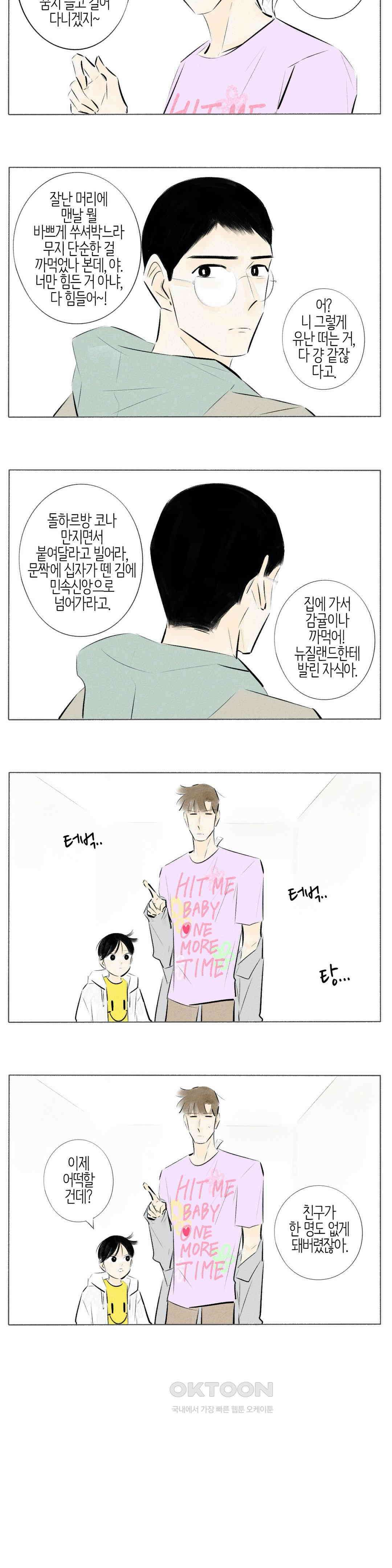 친하게 지내자 154화 11