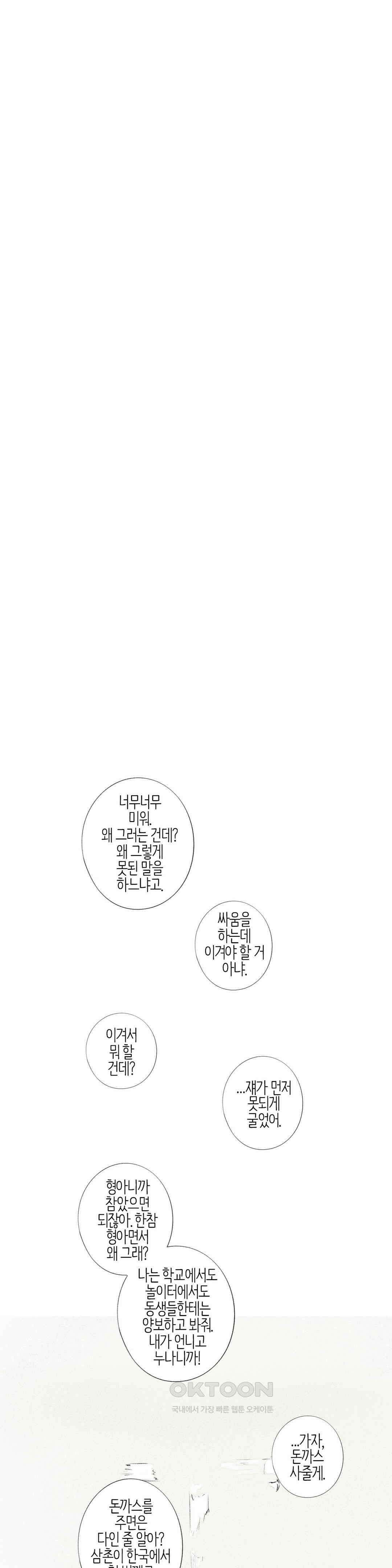 친하게 지내자 154화 12