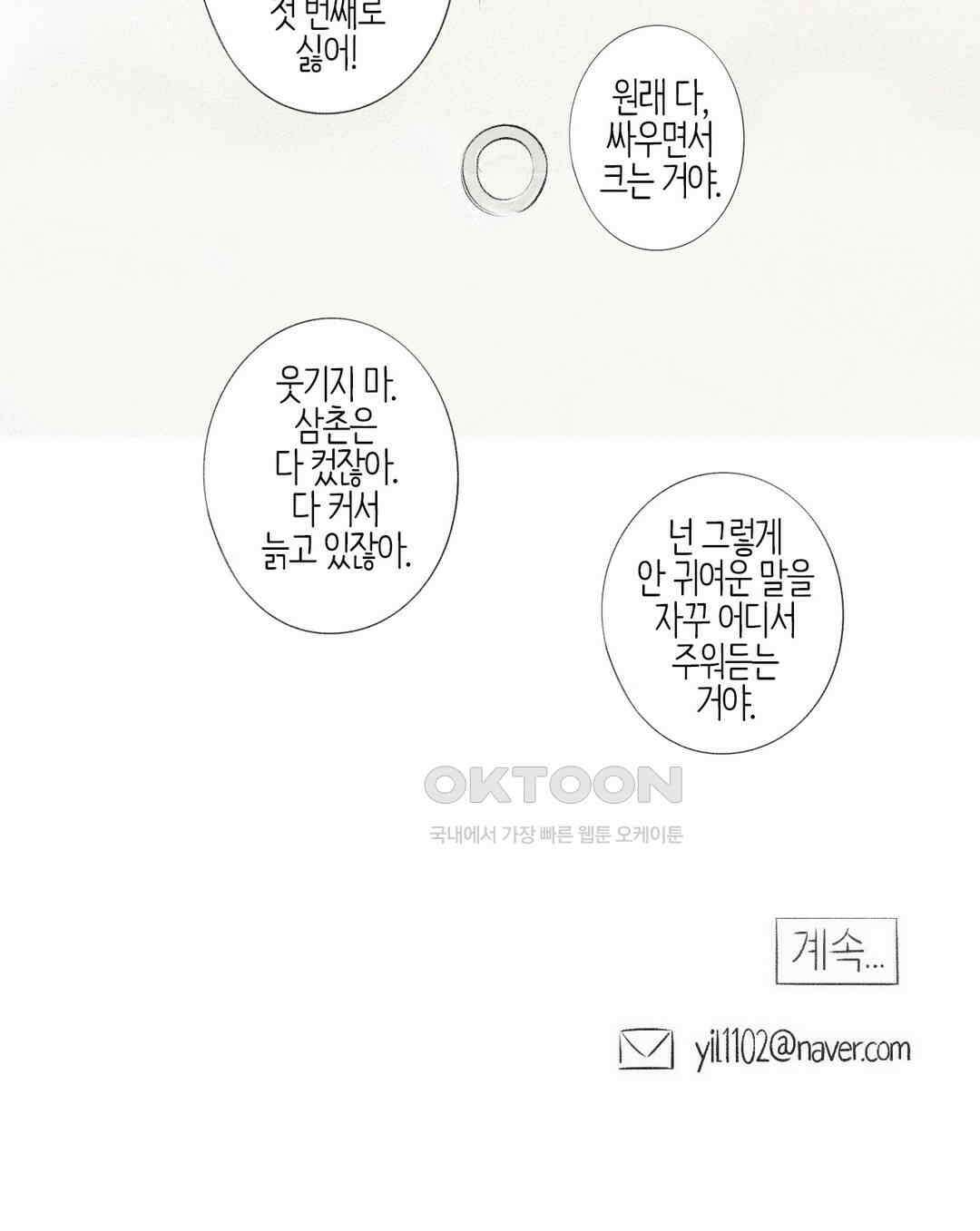 친하게 지내자 154화 13