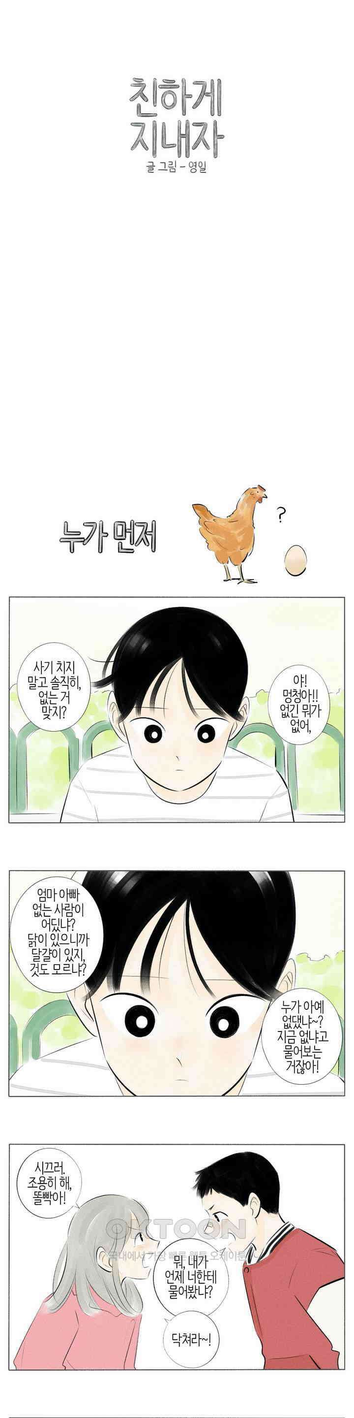 친하게 지내자 159화 1