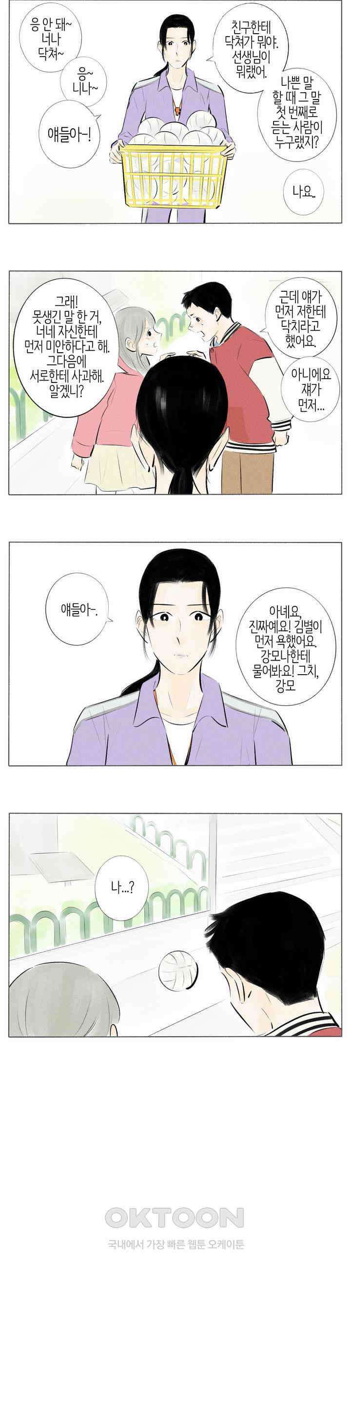 친하게 지내자 159화 2