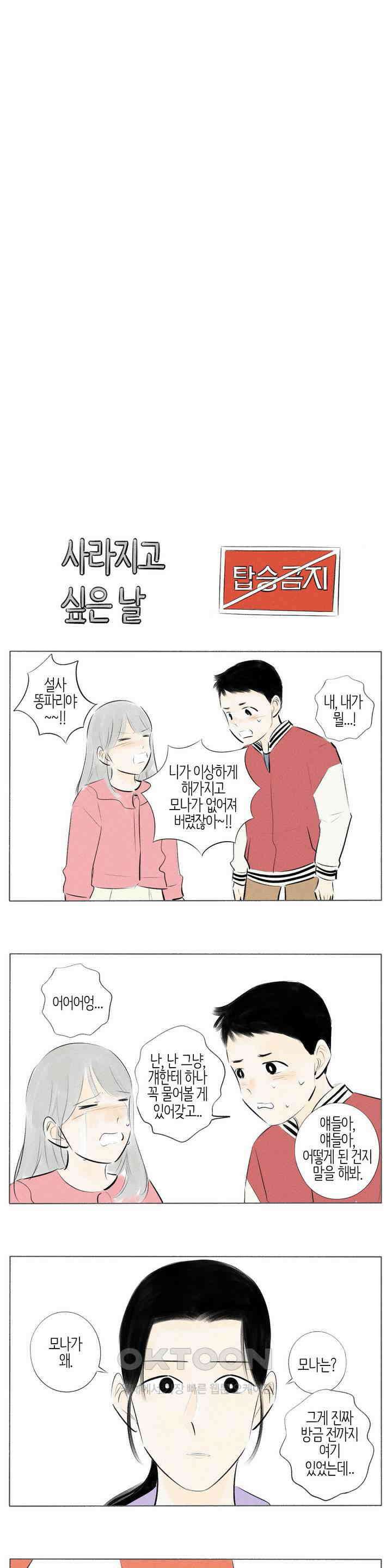 친하게 지내자 159화 3