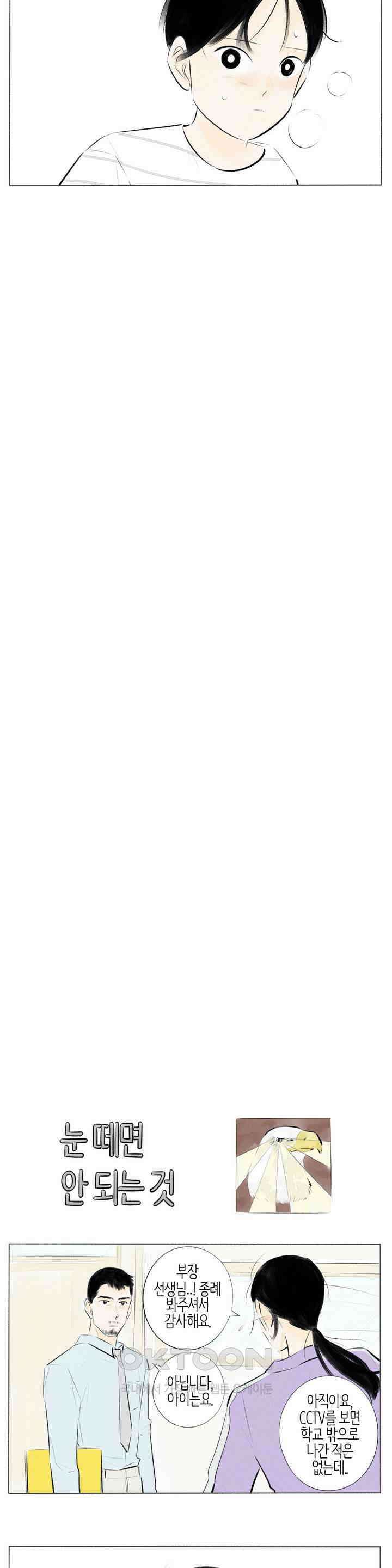 친하게 지내자 159화 5