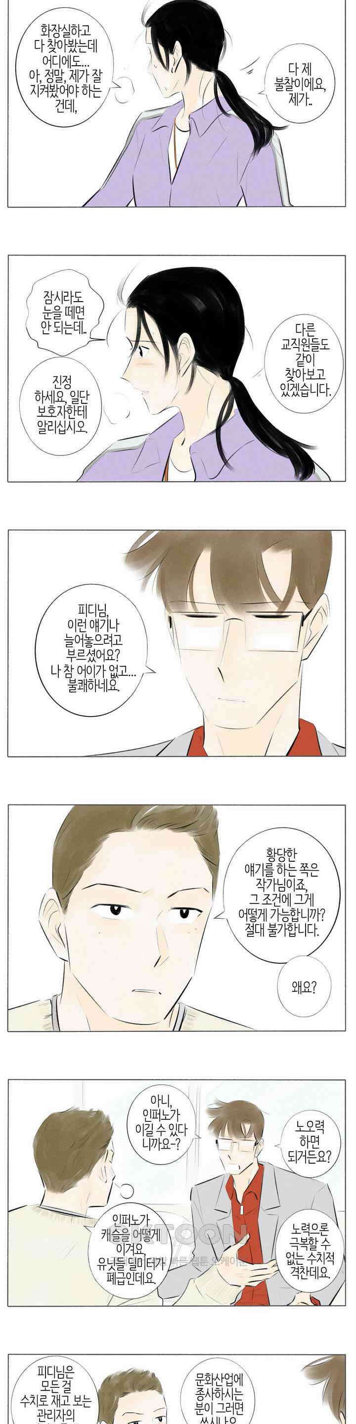 친하게 지내자 159화 6