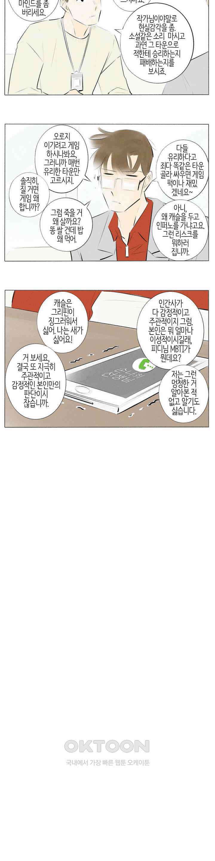 친하게 지내자 159화 7