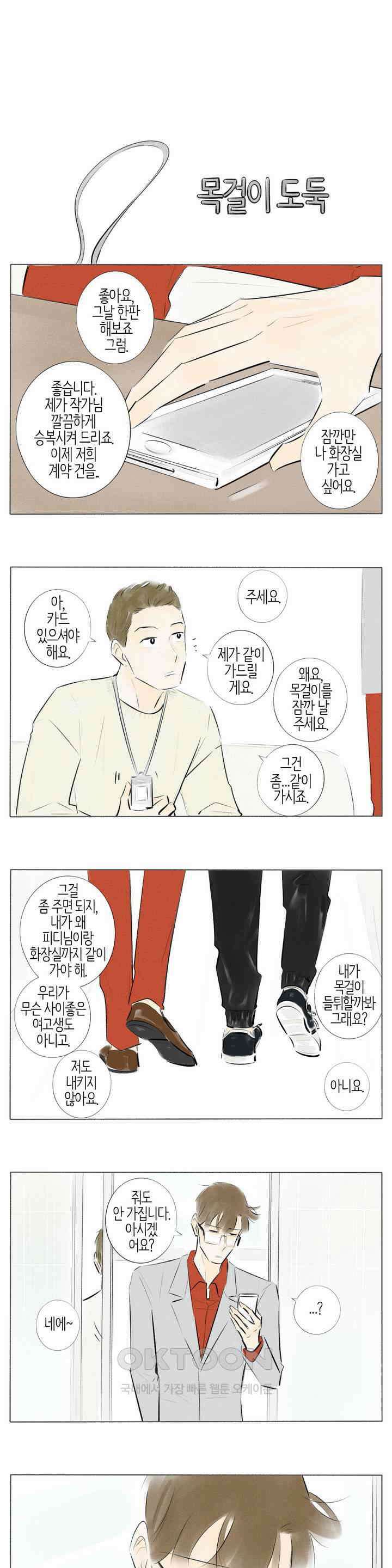 친하게 지내자 159화 8