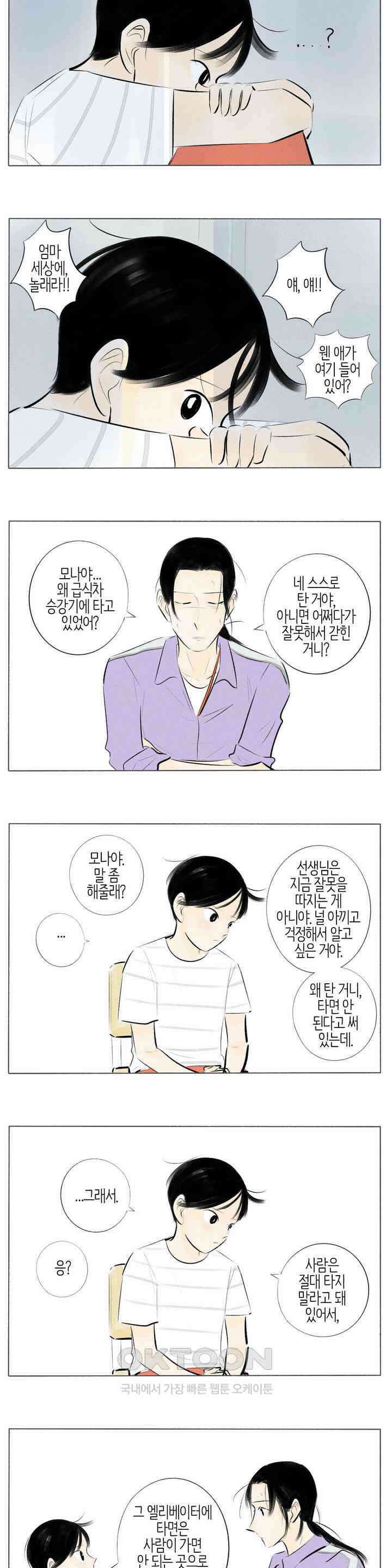 친하게 지내자 159화 11