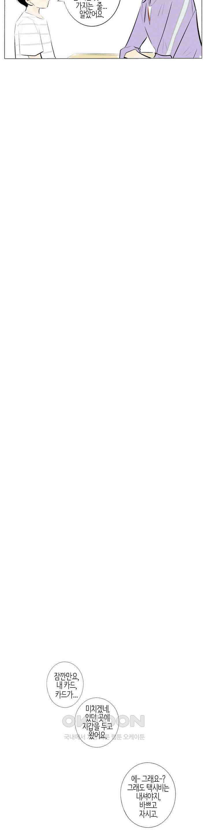 친하게 지내자 159화 12