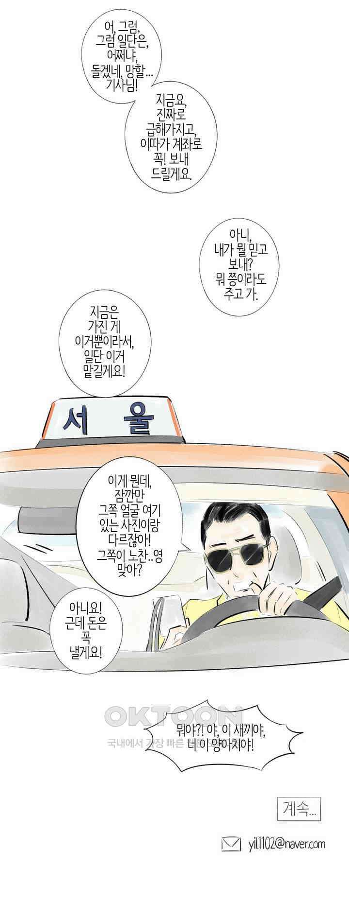 친하게 지내자 159화 13