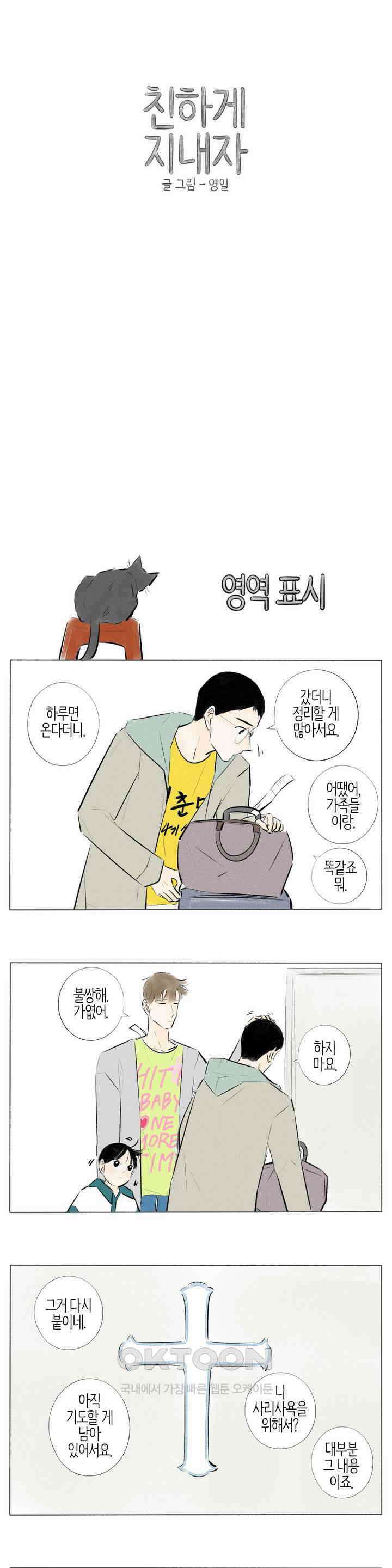 친하게 지내자 164화 1