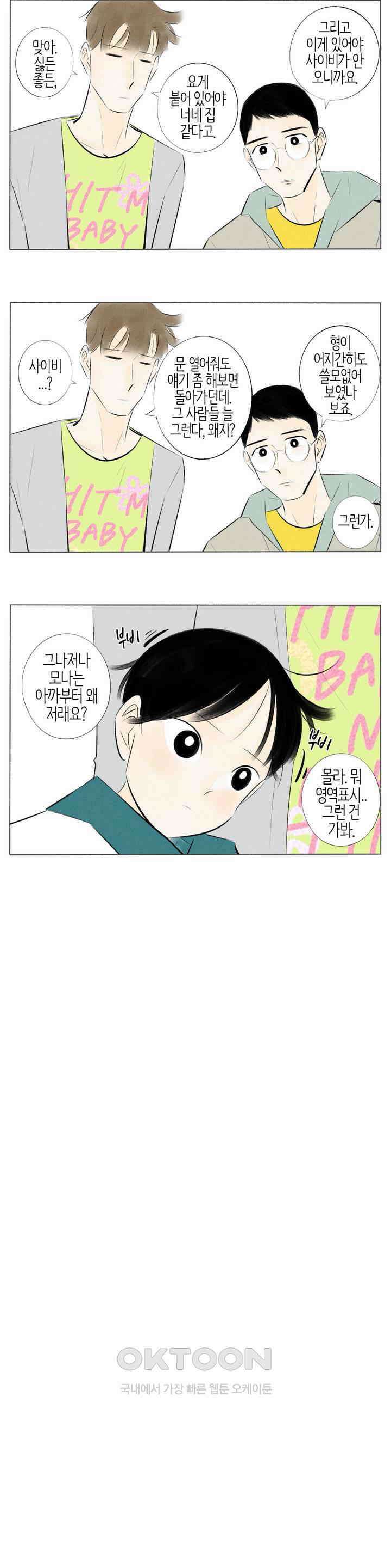 친하게 지내자 164화 2