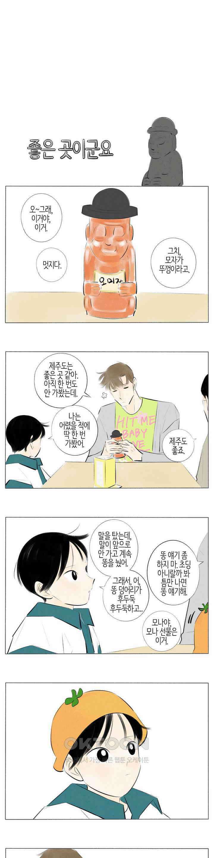 친하게 지내자 164화 3
