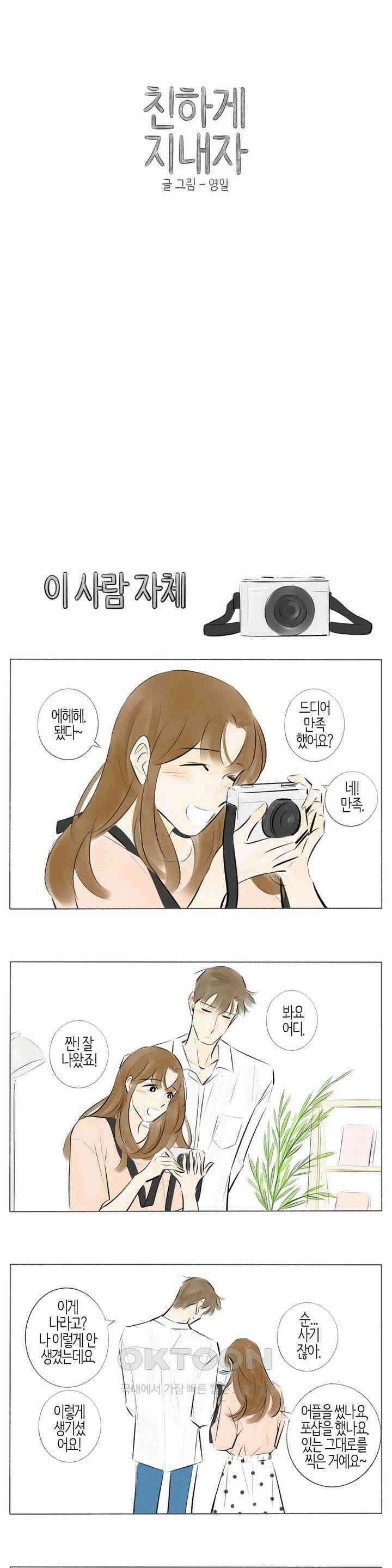 친하게 지내자 170화 1