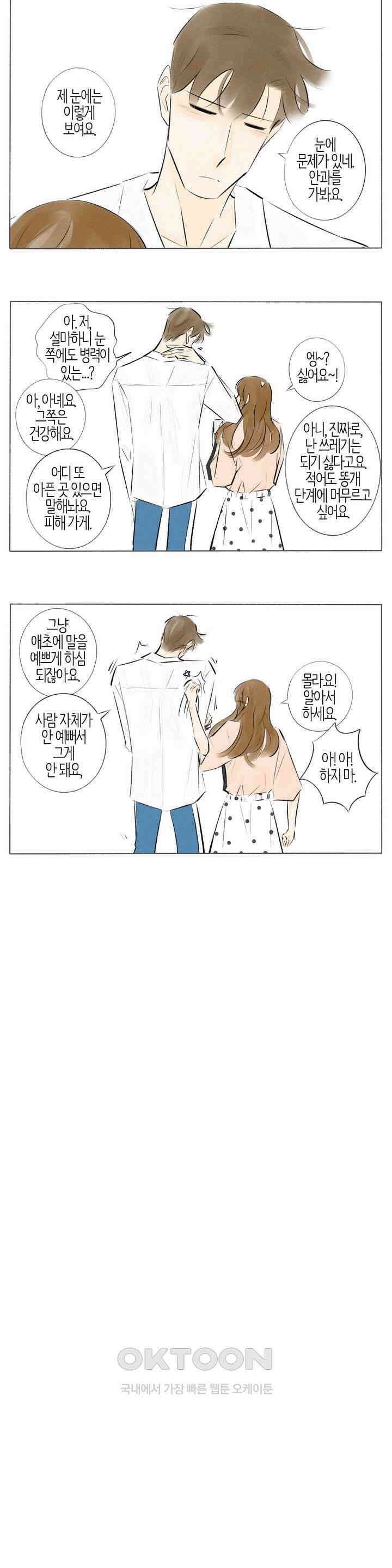 친하게 지내자 170화 2