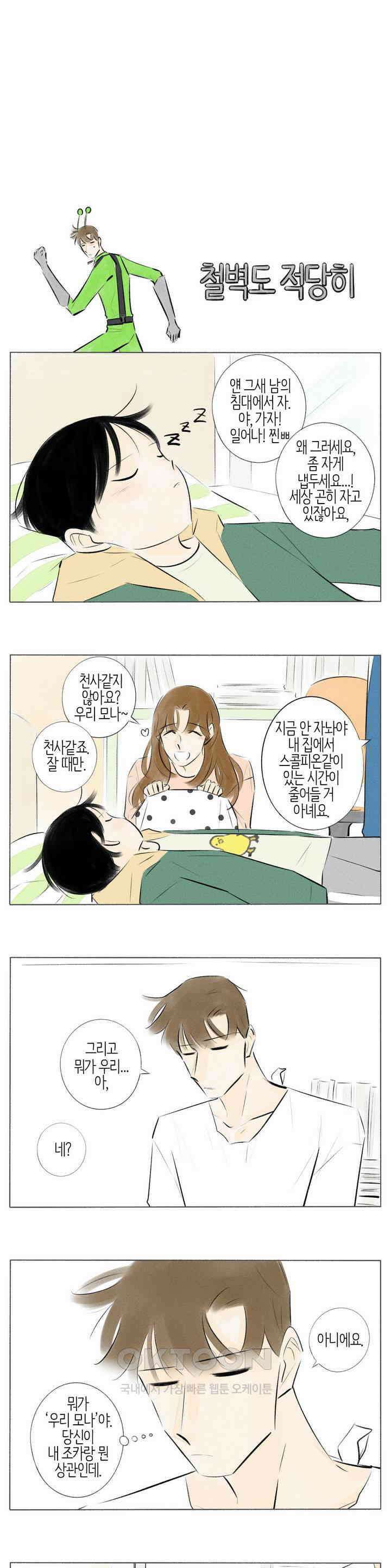 친하게 지내자 170화 3