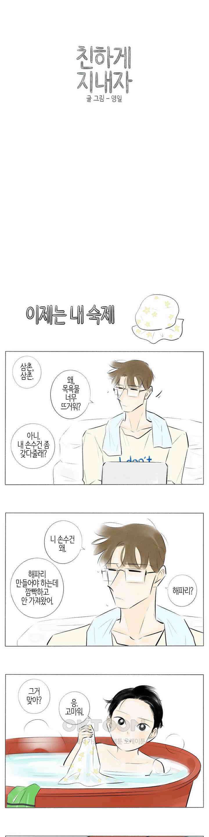 친하게 지내자 175화 1