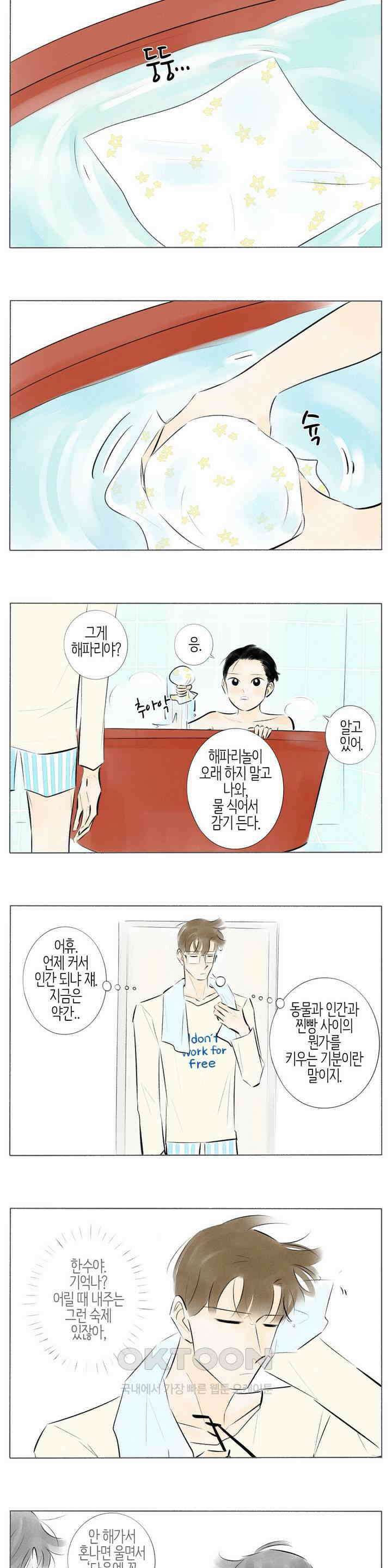 친하게 지내자 175화 2