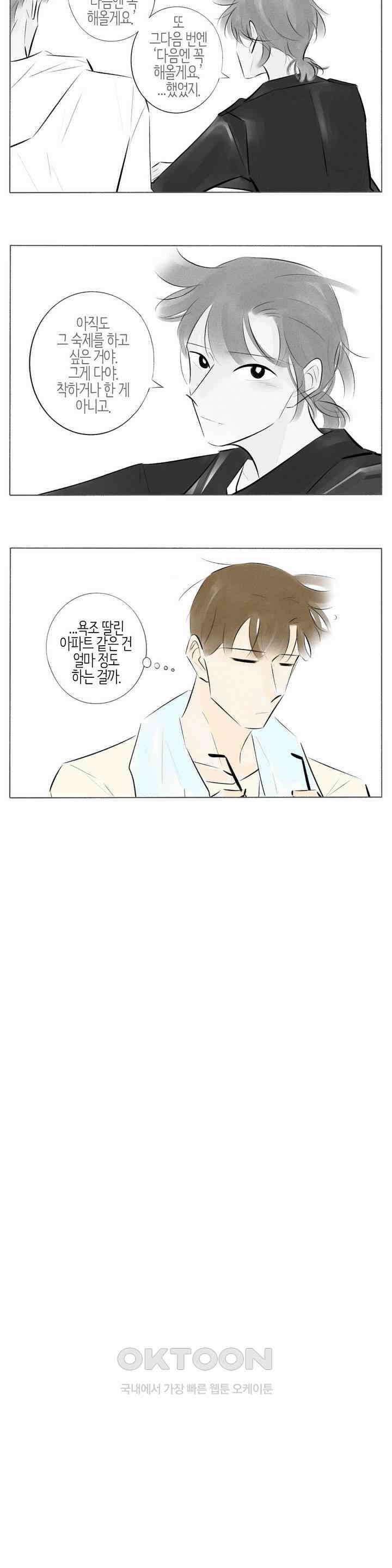 친하게 지내자 175화 3