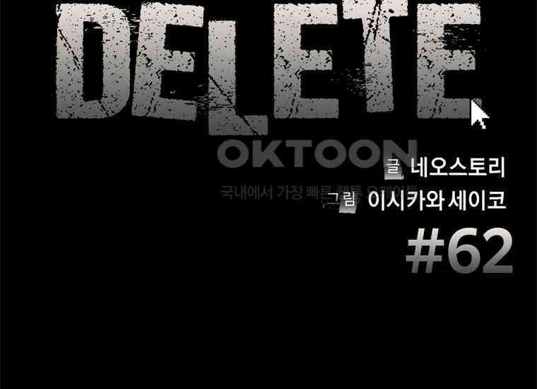 DELETE 062화 4