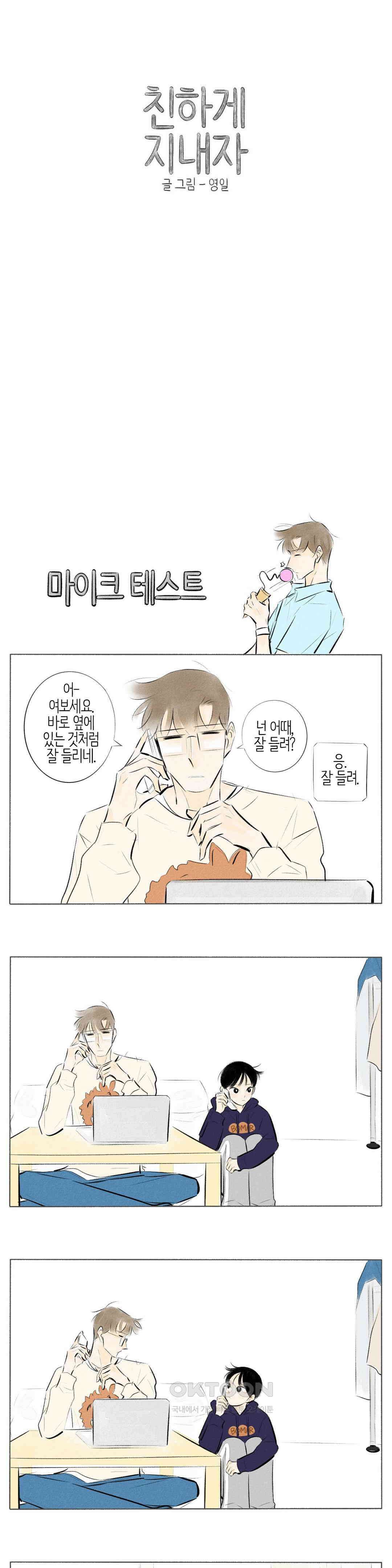 친하게 지내자 189화 1