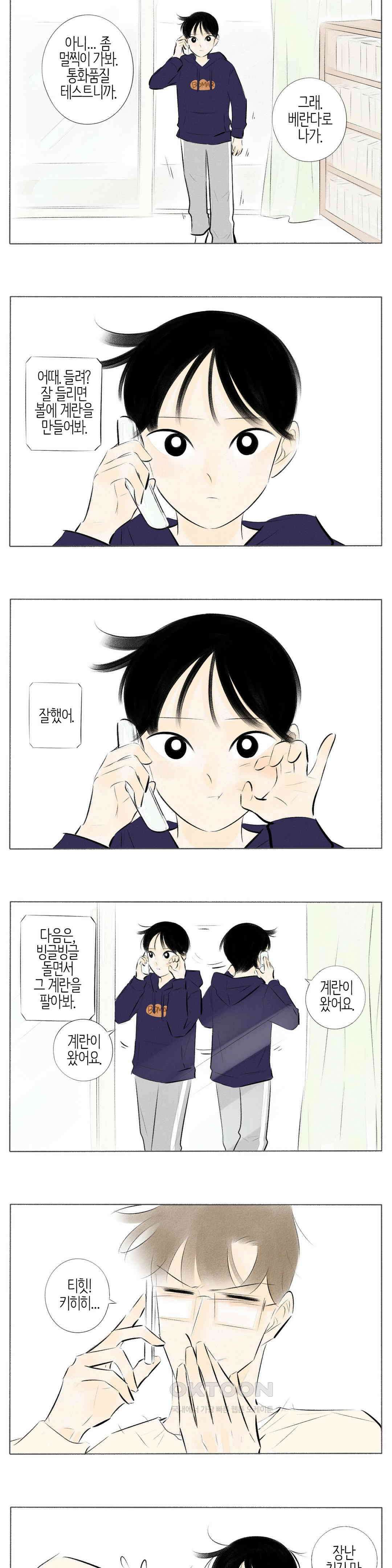 친하게 지내자 189화 2