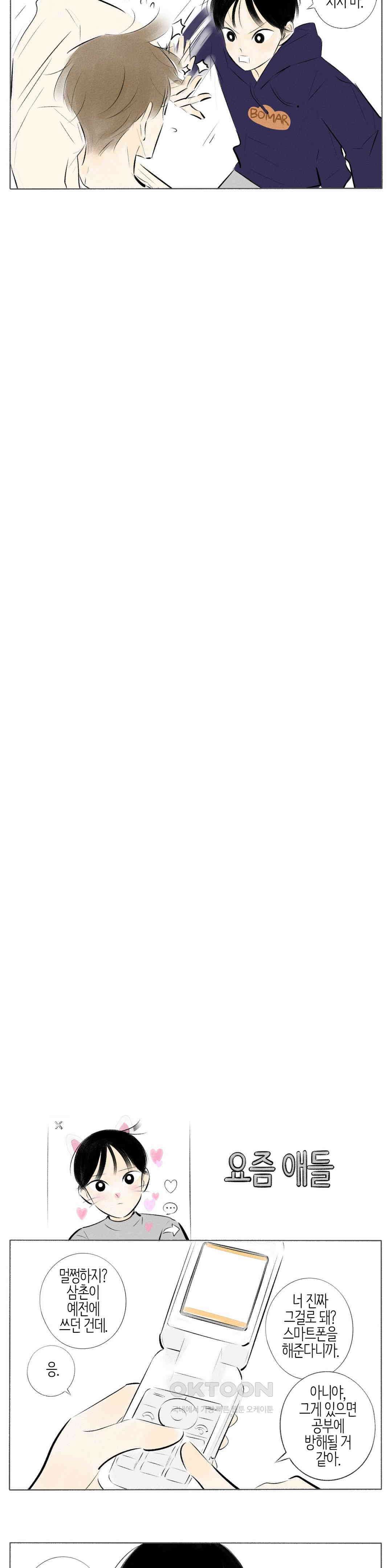 친하게 지내자 189화 3