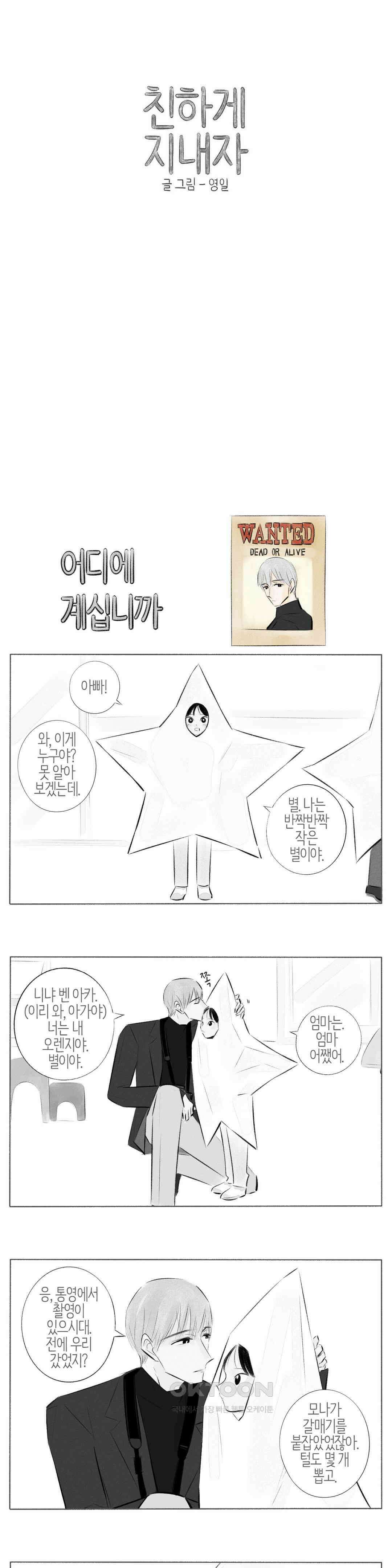친하게 지내자 198화 1