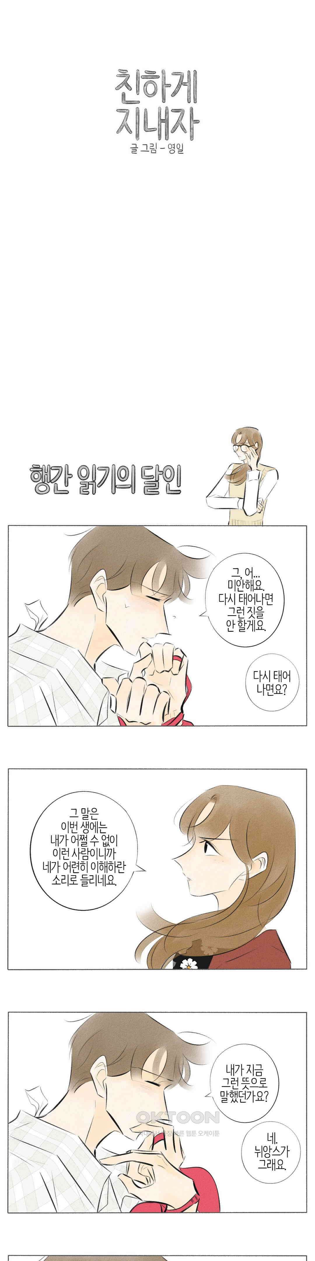 친하게 지내자 207화 1