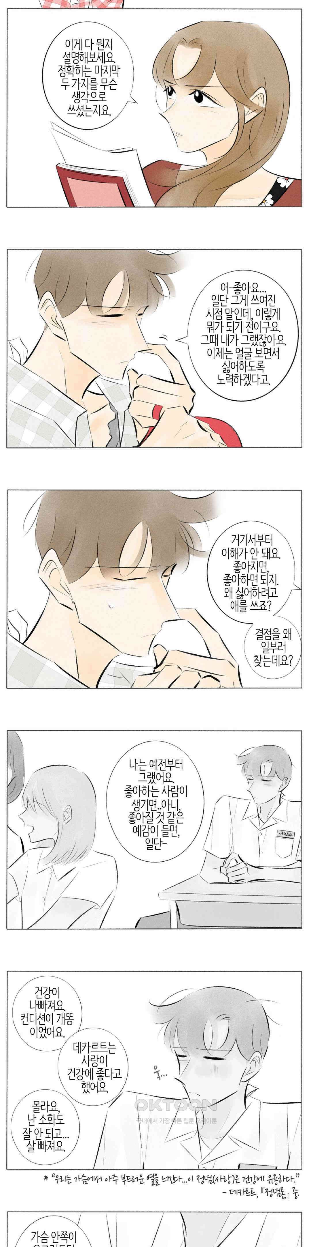 친하게 지내자 207화 3