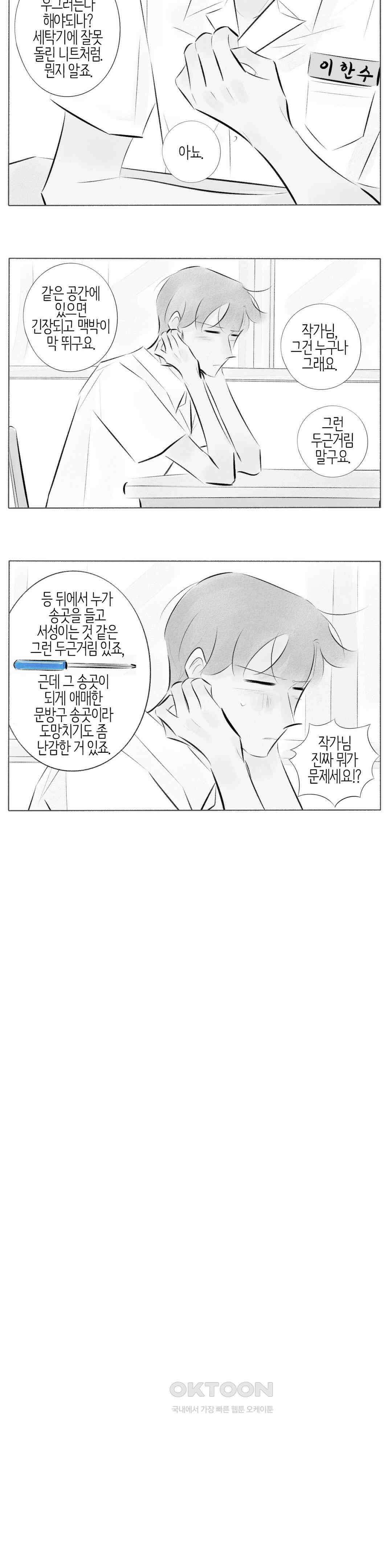 친하게 지내자 207화 4