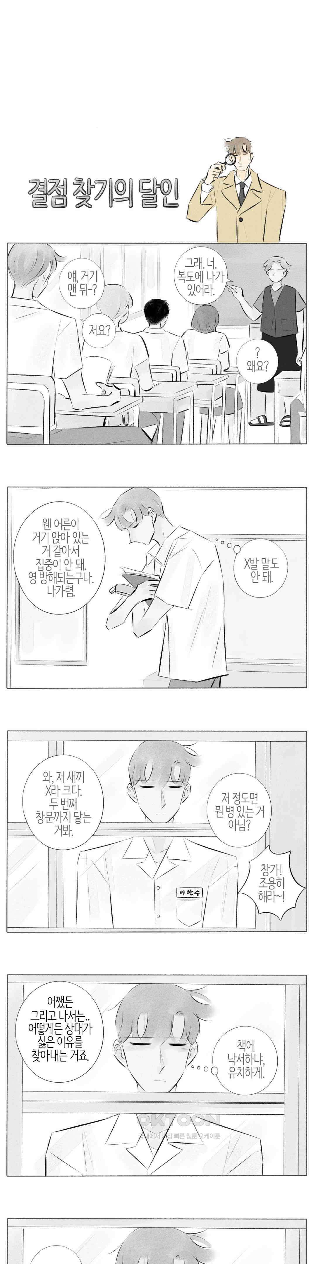 친하게 지내자 207화 5