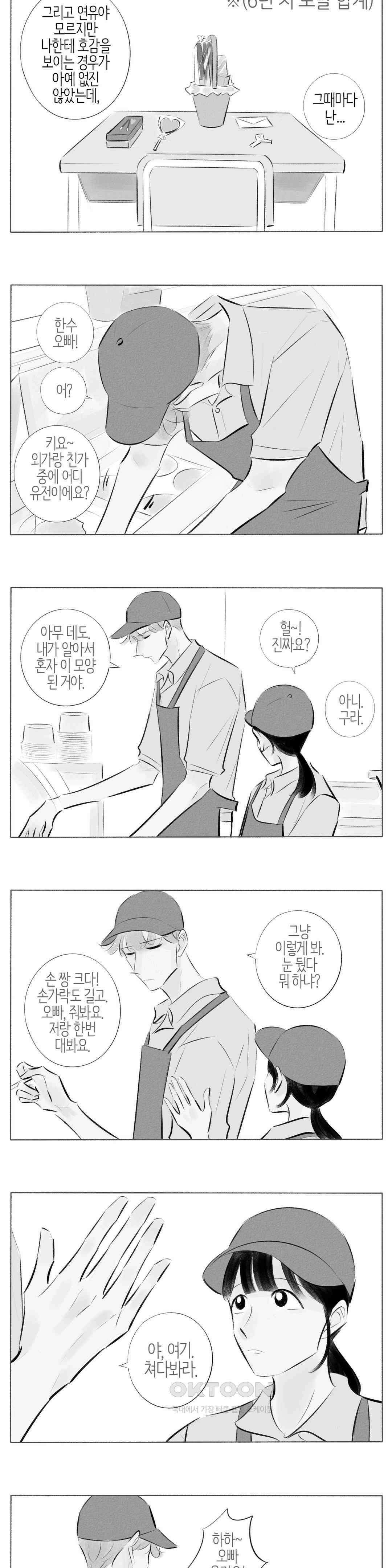 친하게 지내자 207화 7