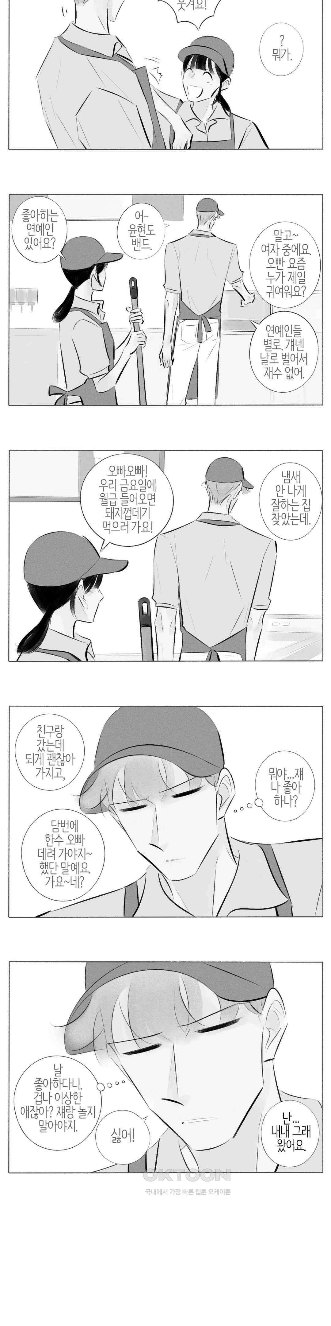 친하게 지내자 207화 8