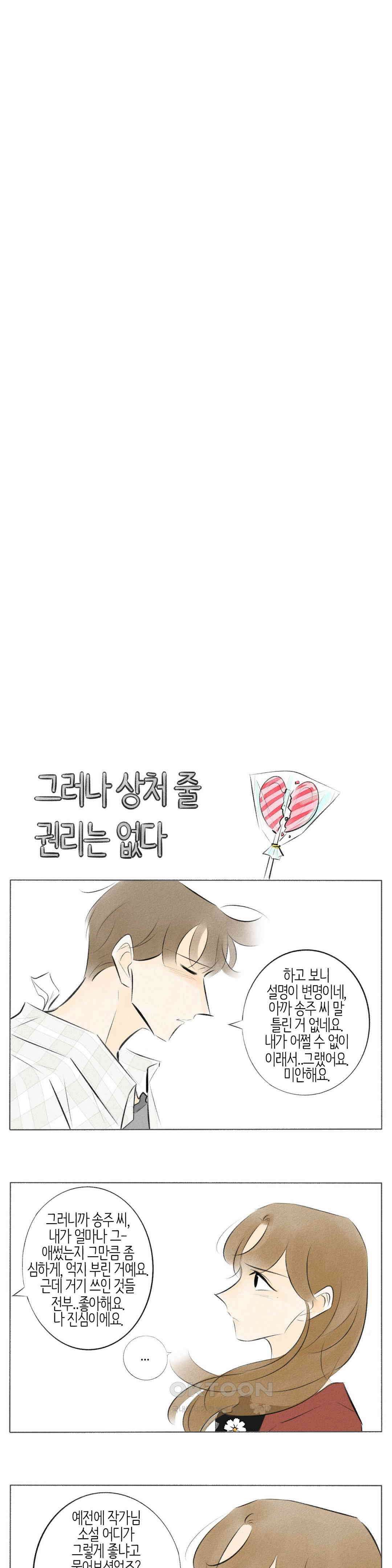 친하게 지내자 207화 9