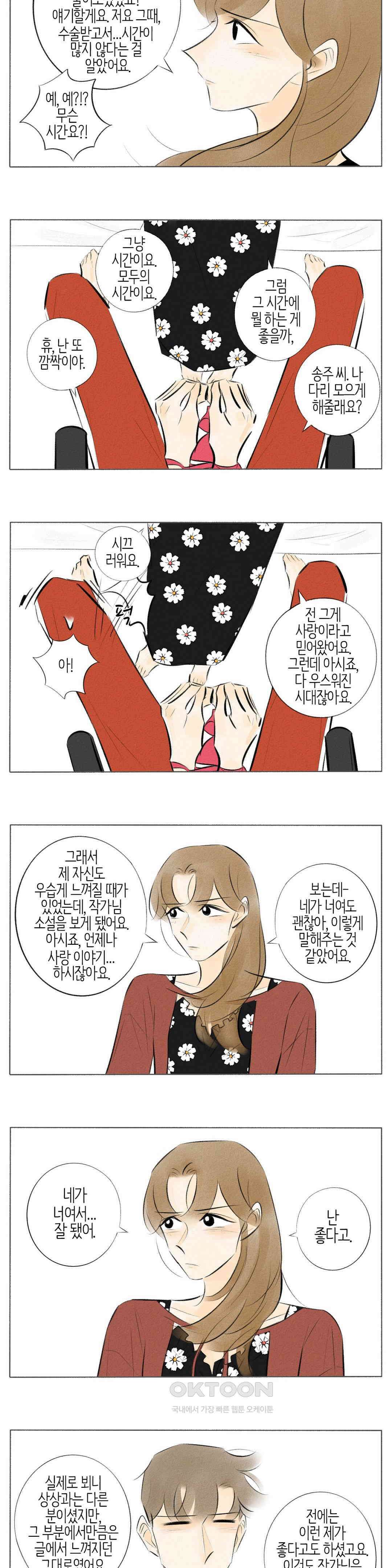 친하게 지내자 207화 10