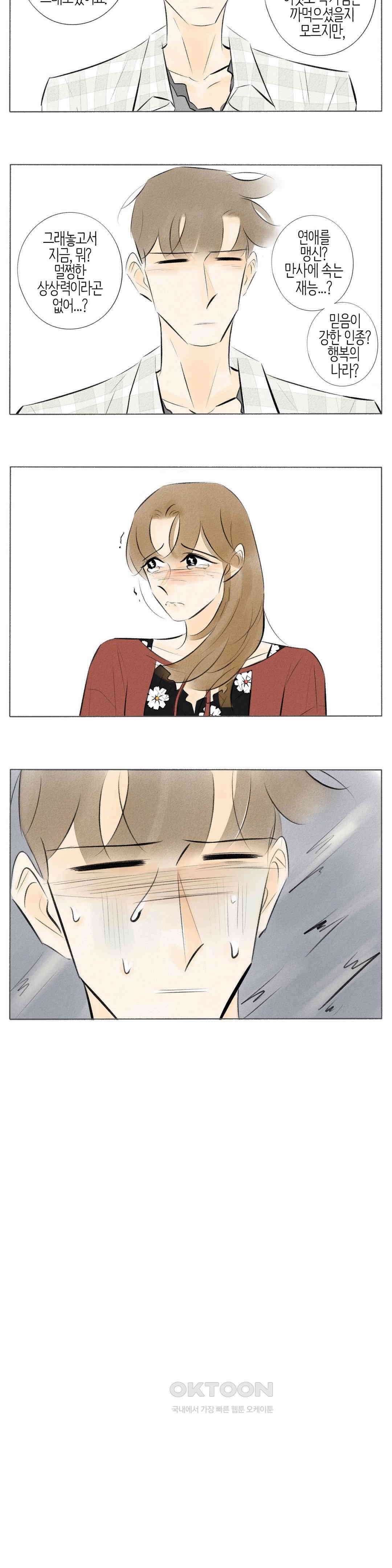 친하게 지내자 207화 11