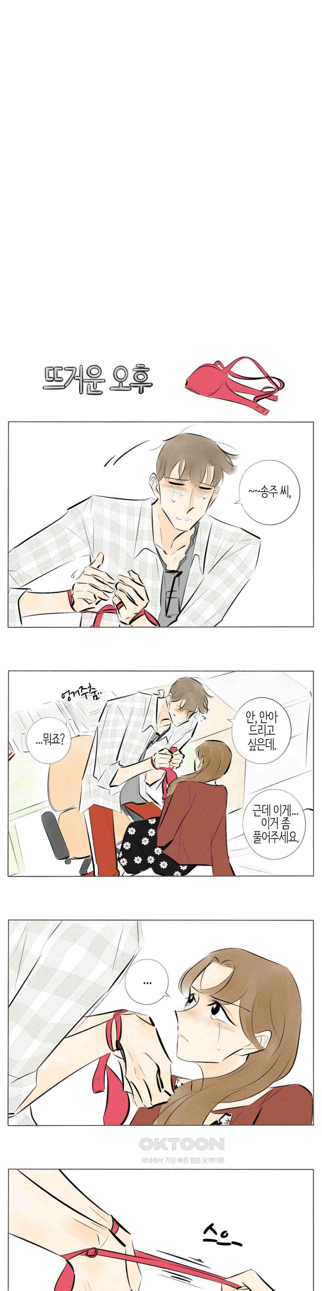 친하게 지내자 207화 12