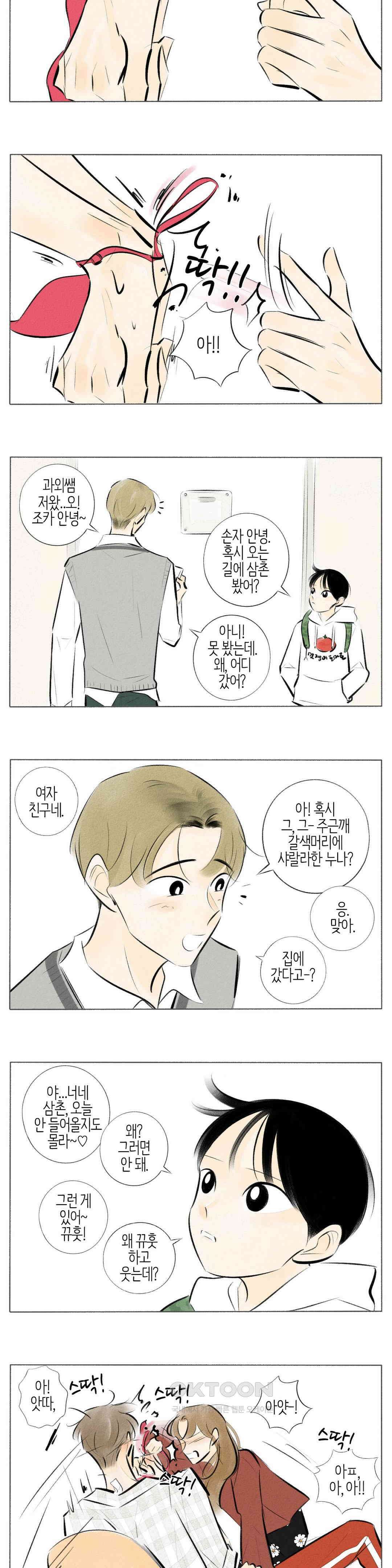 친하게 지내자 207화 13