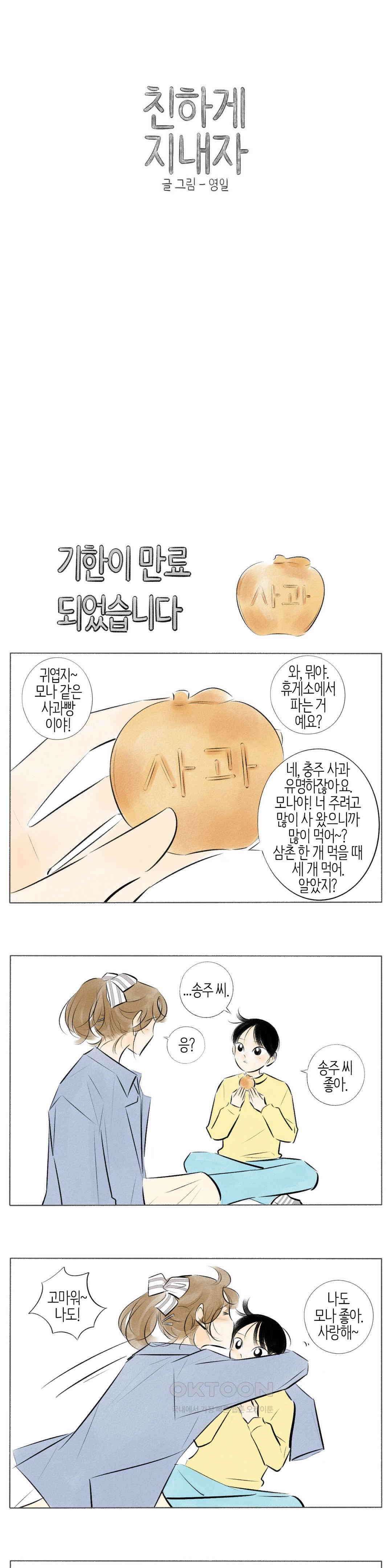 친하게 지내자 217화 1