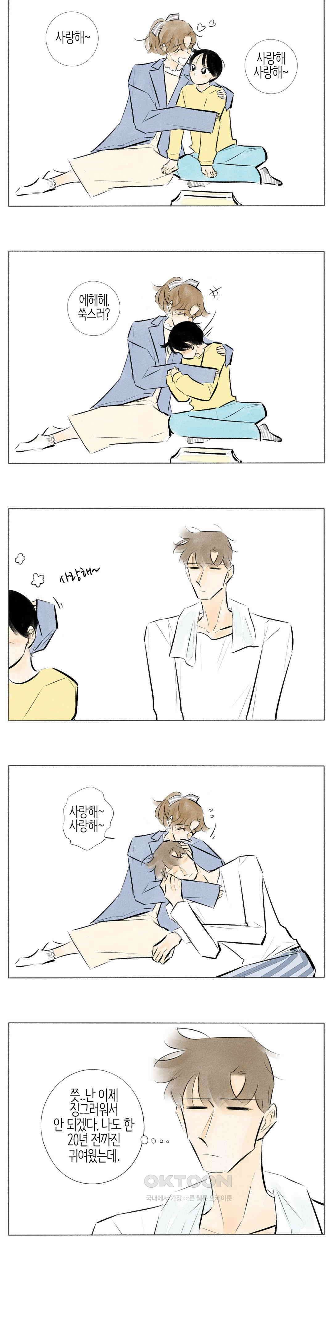 친하게 지내자 217화 2