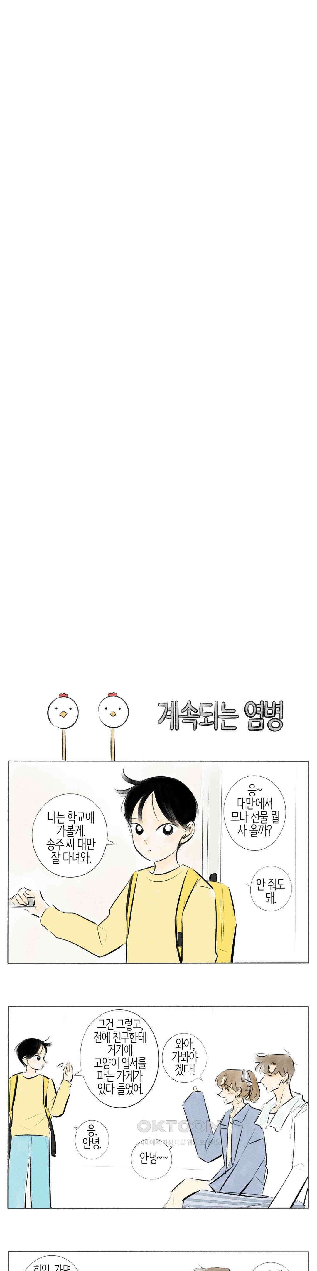친하게 지내자 217화 3